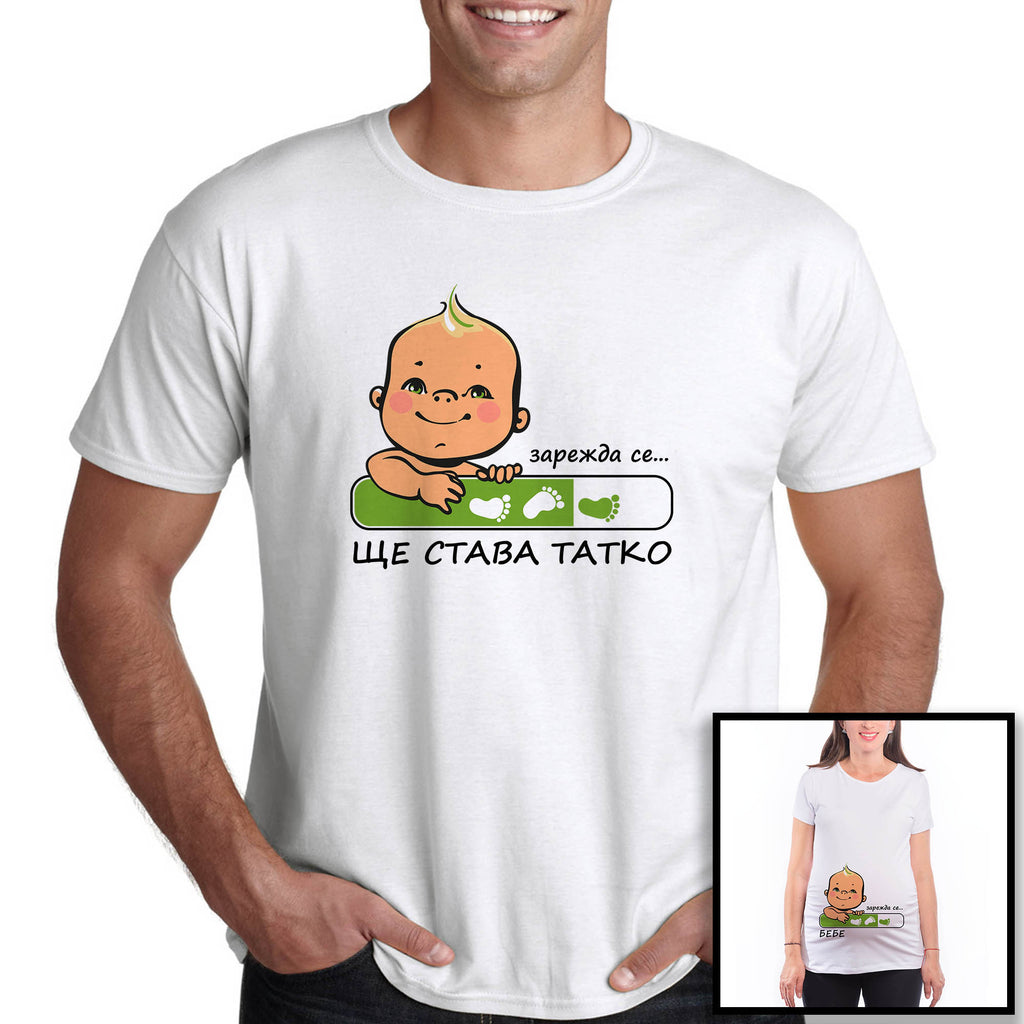 Тениска за бъдещ татко - Подарък за бъдещ баща