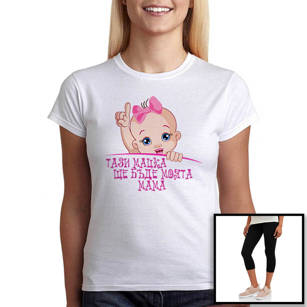 ПРОМОЦИЯ: Комплект тениска и клин за бременни "Тази мацка" в розово
