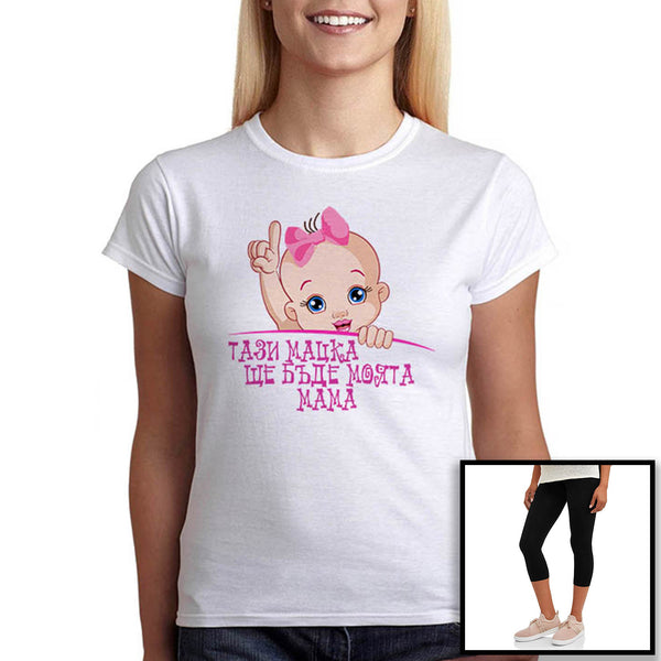ПРОМОЦИЯ: Комплект тениска и клин за бременни "Тази мацка" в розово