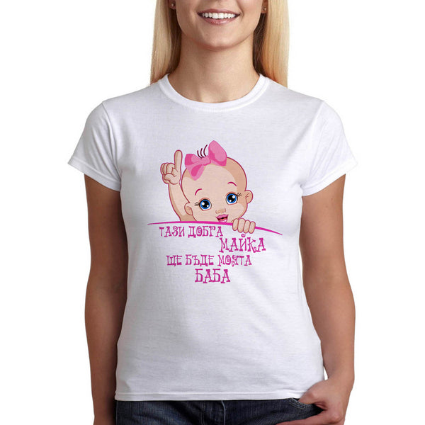 Тениска за бъдеща баба "ТАЗИ ДОБРА МАЙКА ЩЕ БЪДЕ МОЯТА БАБА" розово