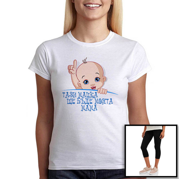 ПРОМОЦИЯ: Комплект тениска и клин за бременни "Тази мацка" в синьо