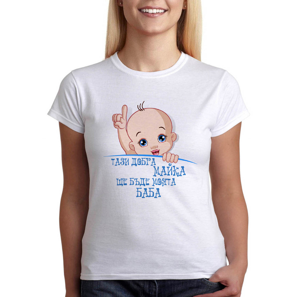 Тениска за бъдеща баба "ТАЗИ ДОБРА МАЙКА ЩЕ БЪДЕ МОЯТА БАБА" розово