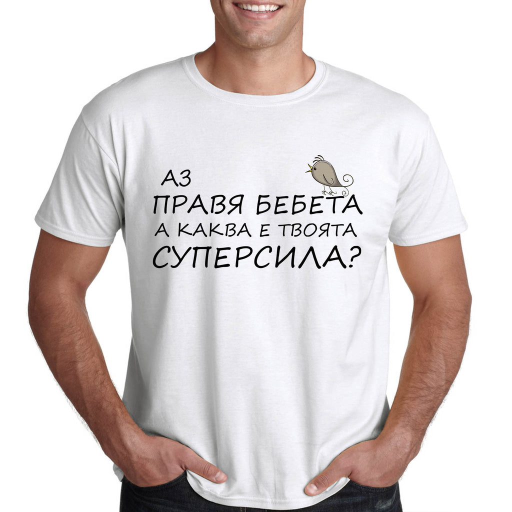 Забавна тениска за бъдещ баща