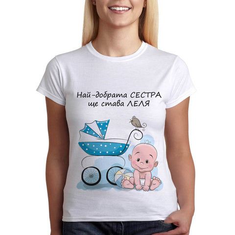 Най-добрата СЕСТРА ще става ЛЕЛЯ, синьо, бебе - Printo.bg