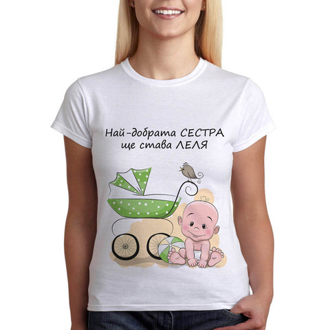 Най-добрата СЕСТРА ще става ЛЕЛЯ, зелено, бебе - Printo.bg