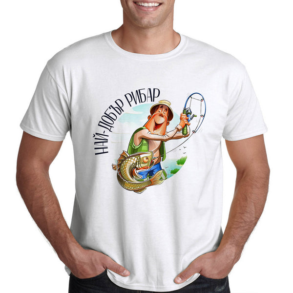 Тениски текст за риболов "НАЙ-ДОБЪР РИБАР", риболовно облекло 3D