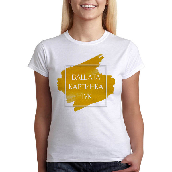 ТЕНИСКА С КАРТИНКА ПО ПОРЪЧКА