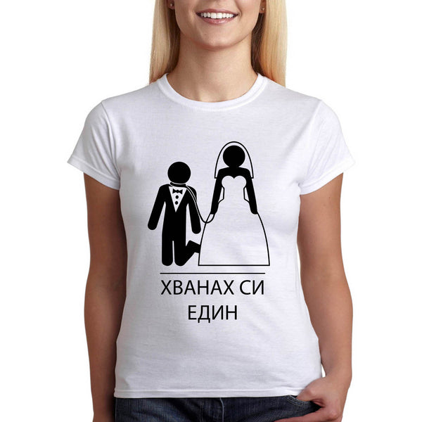 БЪДЕЩА БУЛКА СВАТБА ЗАБАВЕН ПОДАРЪК ТЕНИСКА