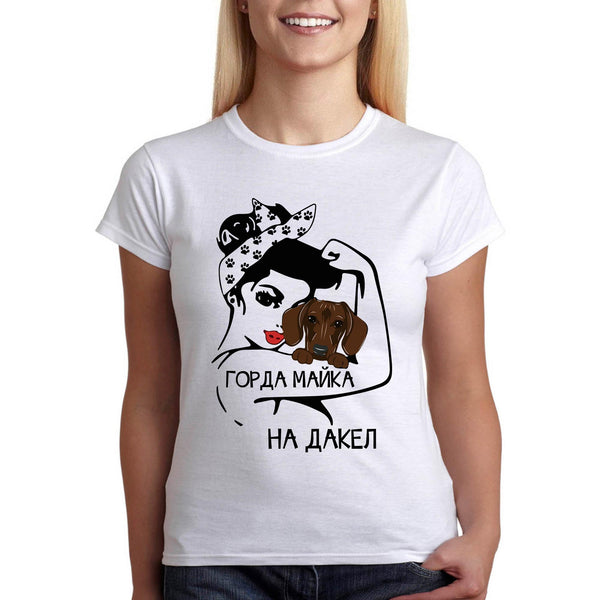 Горда майка на дакел, тениска подарък за фен на дакел куче