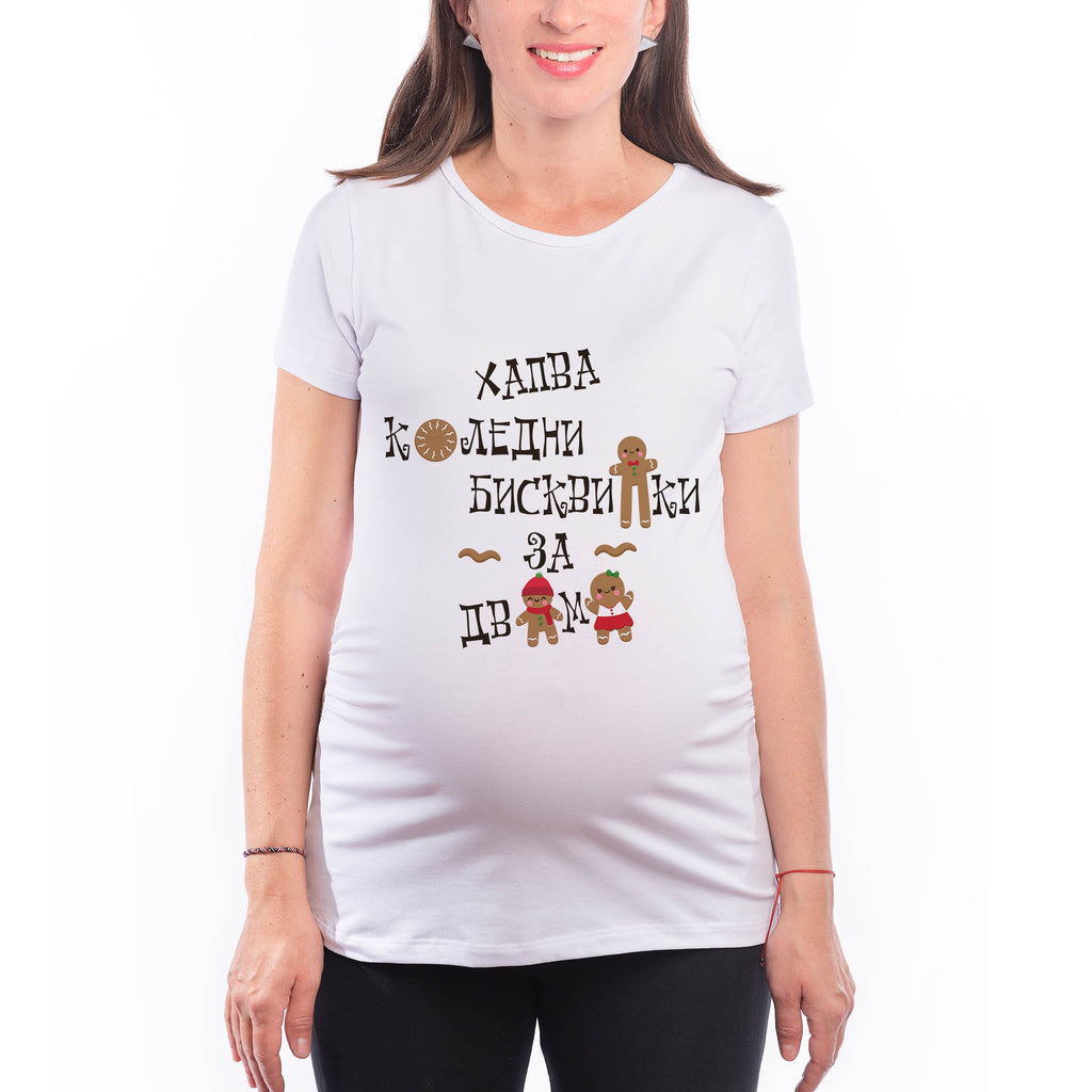 Коледна Тениска за Бременни от 100% Памук - "Хапва коледни бисквитки за двама" - Printo.bg