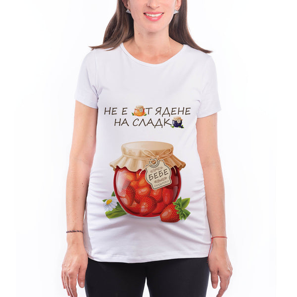 ТЕНИСКА С НАБОР ЗА БРЕМЕННИ "НЕ Е ОТ ЯДЕНЕ НА СЛАДКО"