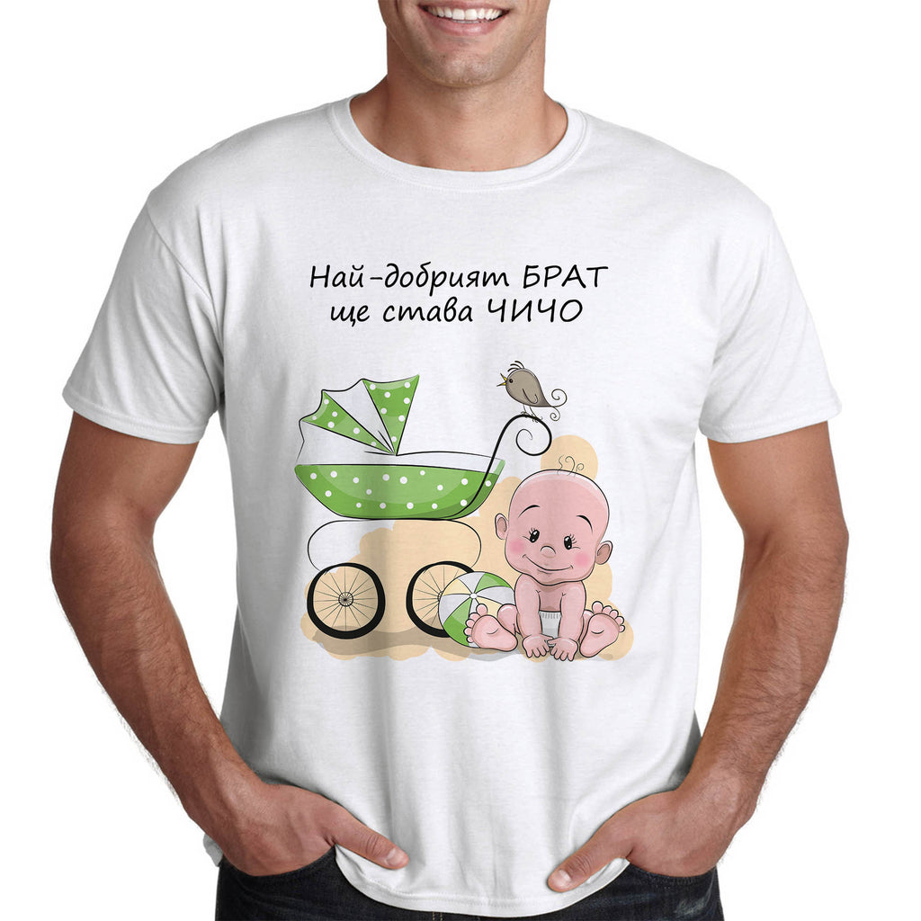 Най-добрият БРАТ ще става ЧИЧО, зелено, бебе - Printo.bg