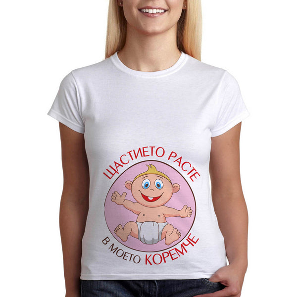 Дрехи за Бременни "Щастието расте в моето коремче" идея за подарък на бременна