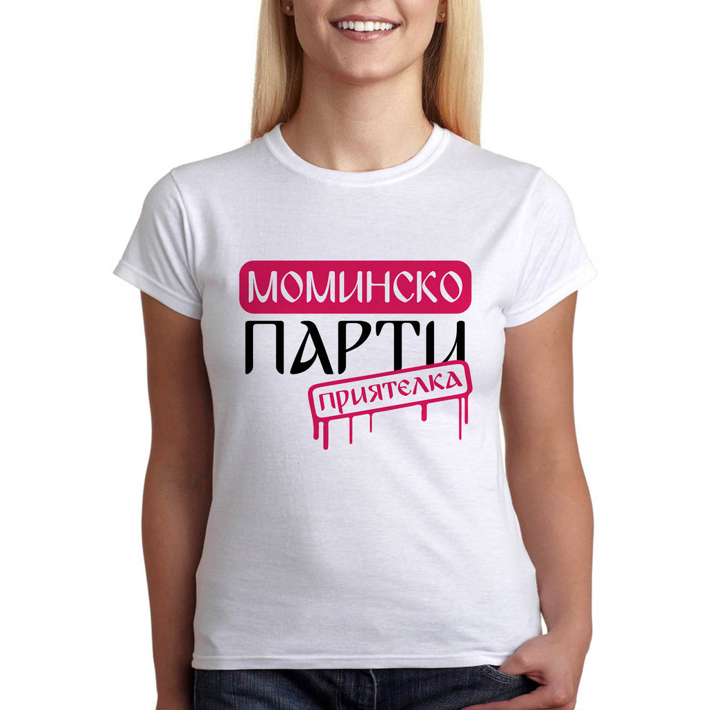 МОМИНСКО ПАРТИ ТЕНИСКА ЗА ПРИЯТЕЛКА