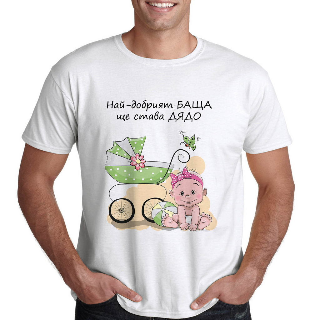 Най-добрият БАЩА ще става ДЯДО, розово, бебе - Printo.bg