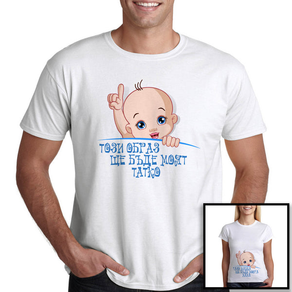 ТОЗИ ОБРАЗ ЩЕ БЪДЕ МОЯТ ТАТКО, синьо - Printo.bg
