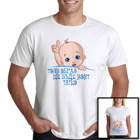 ТОЗИ ОБРАЗ ЩЕ БЪДЕ МОЯТ ТАТКО, синьо - Printo.bg