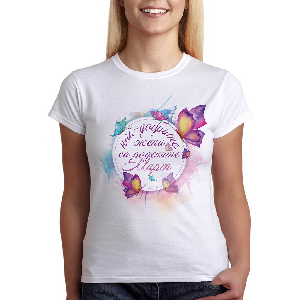 Дамска тениска подарък за рожден ден, Най-добрите жени са родени "..." - Printo.bg