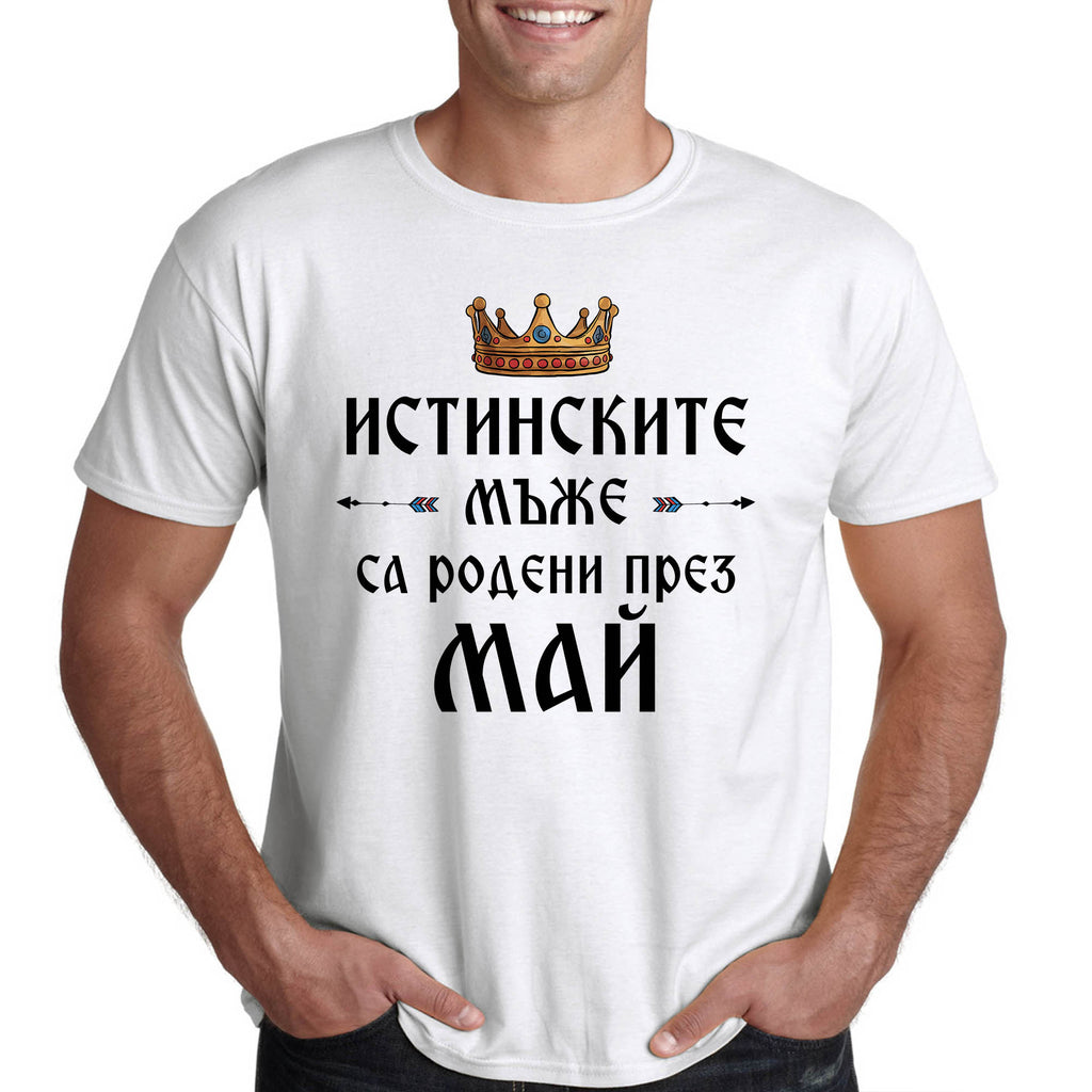 Подарък за рожден ден тениска Май