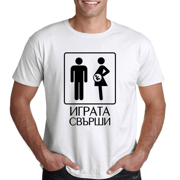 Играта свърши тениска за бъдещи бащи - Printo.bg
