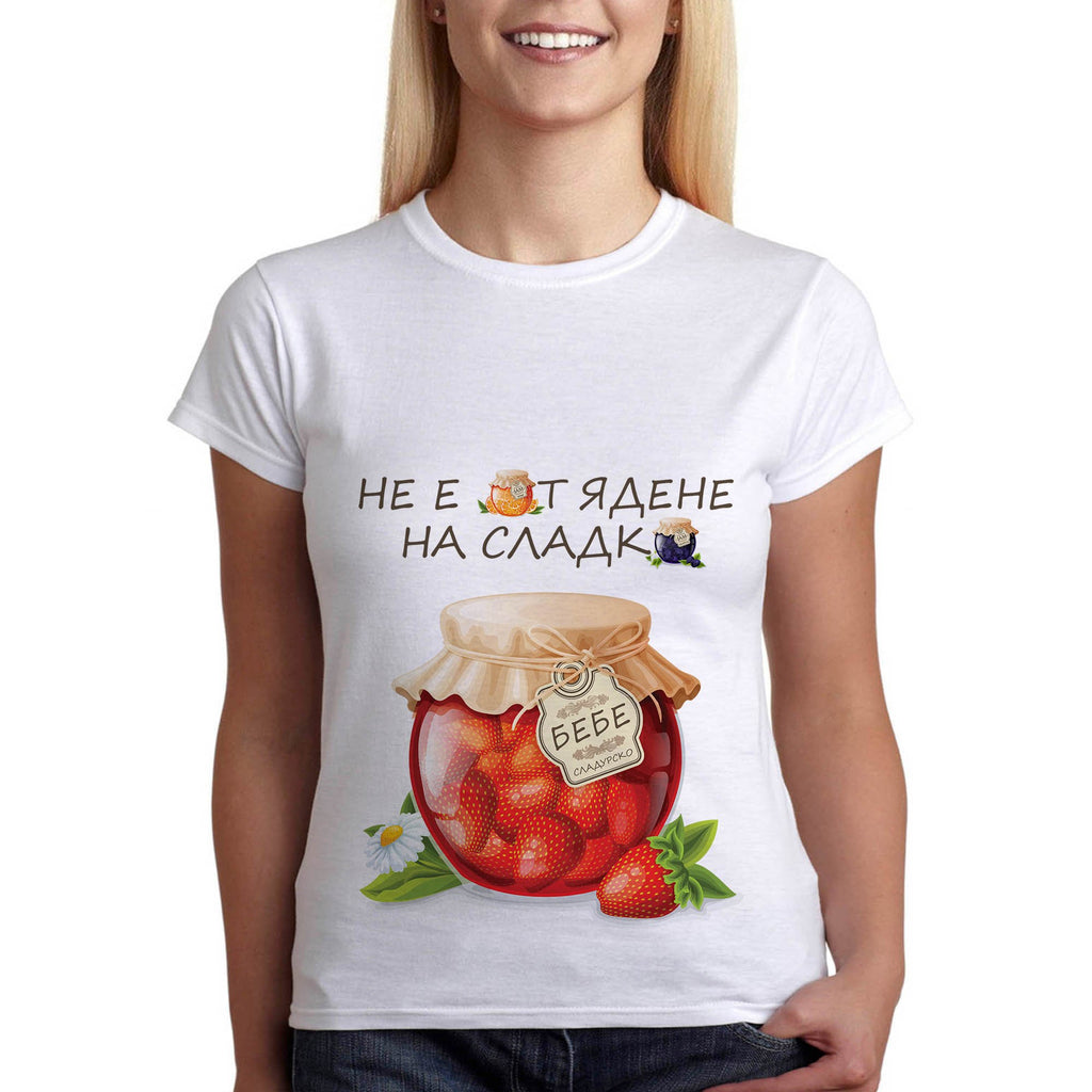 Тениска за Бременни "НЕ Е ОТ ЯДЕНЕ НА СЛАДКО" Дрехи за бременност