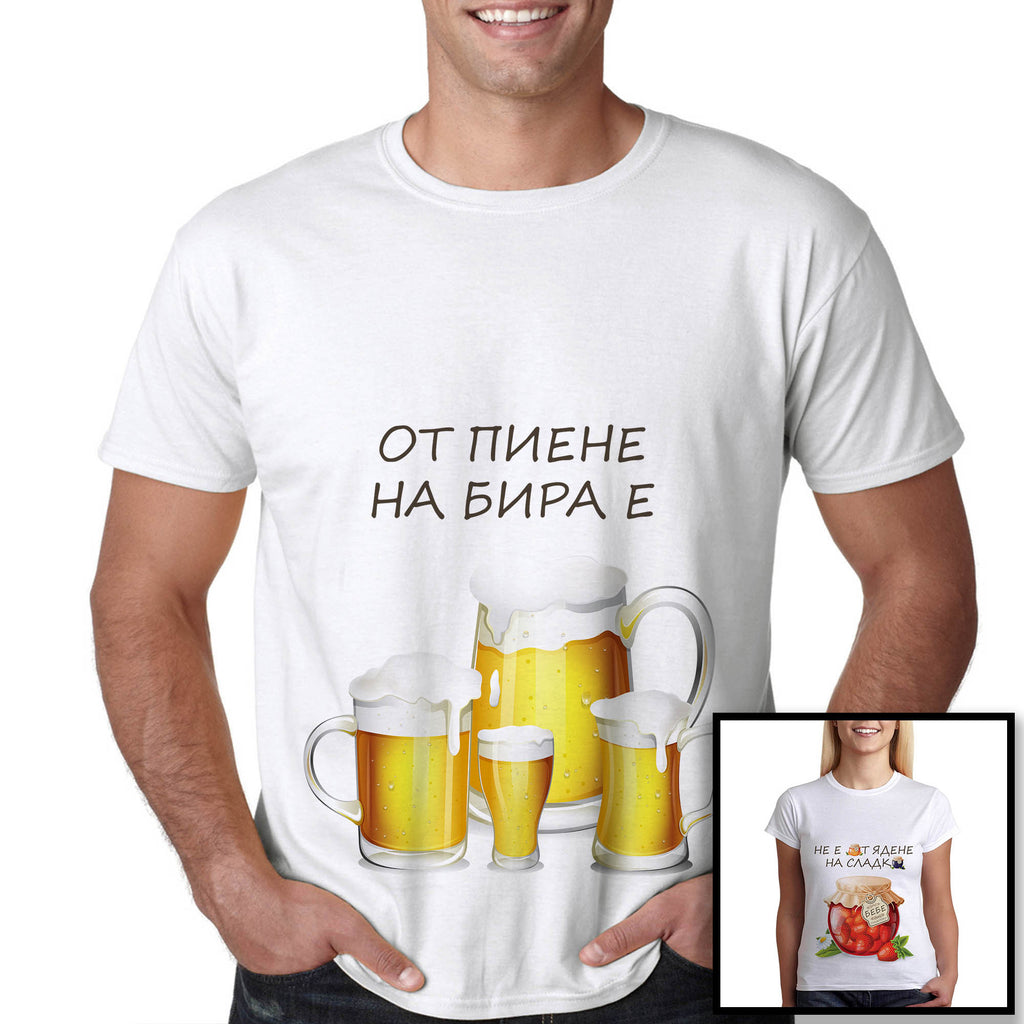 Тениска за бъдещи бащи от 100% Памук - "От пиене на бира е" - Printo.bg