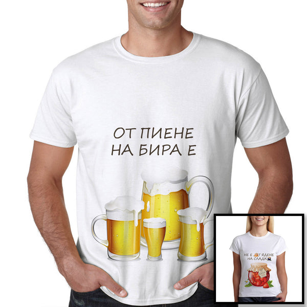 Тениска за бъдещи бащи от 100% Памук - "От пиене на бира е" - Printo.bg