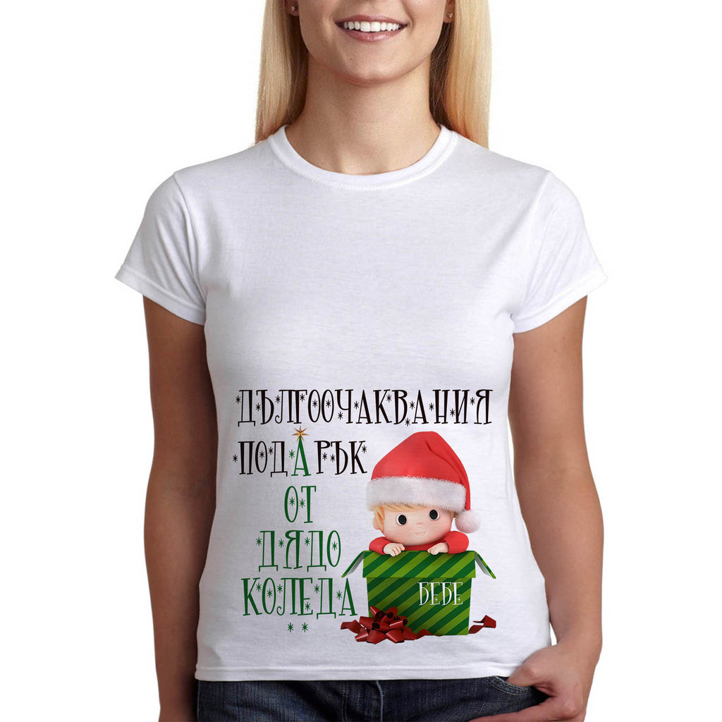 Коледна Тениска за Бременни от 100% Памук - "Дългоочаквания подарък от Дядо Коледа"