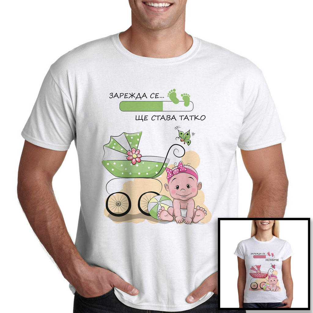 Зарежда се ... ще става ТАТКО, розово, бебе - Printo.bg