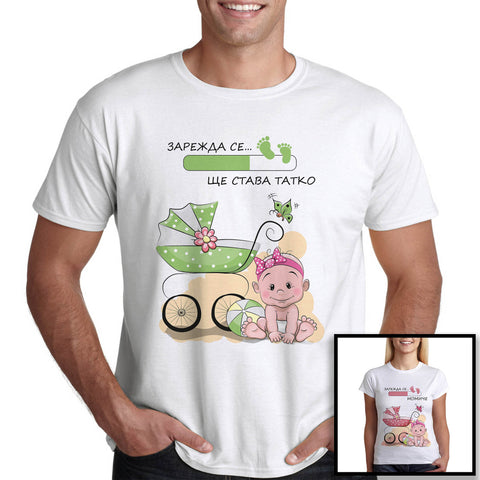 Зарежда се ... ще става ТАТКО, розово, бебе - Printo.bg